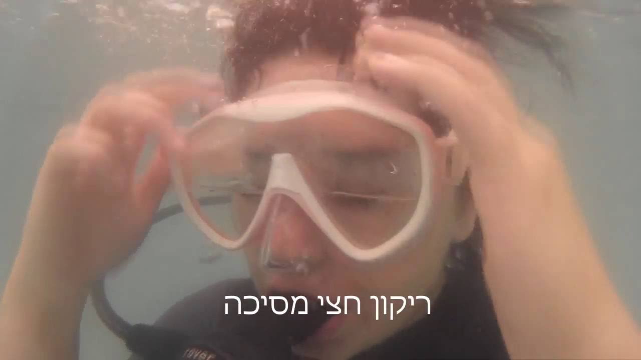 תרגולים בקורס צלילה