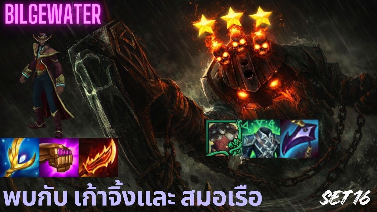 Teamfight Tactics : TF reroll ม่วนๆคักๆ