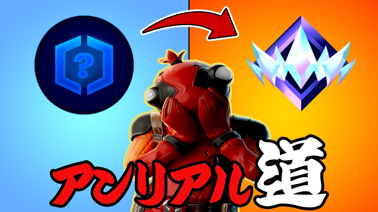 【魂の参加型🔥】さて、目指そうぜ！【フォートナイト | Fortnite】
