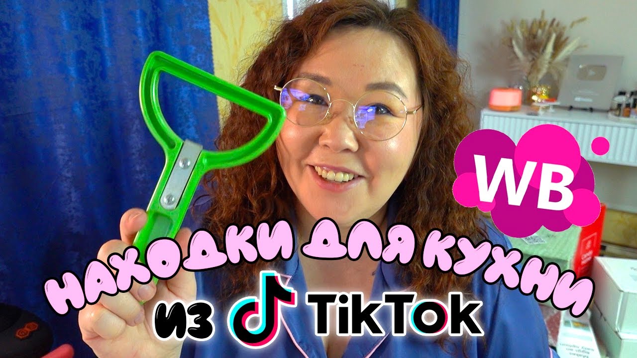 Находки для кухни из Tik Tok | Большая распаковка Wildberries