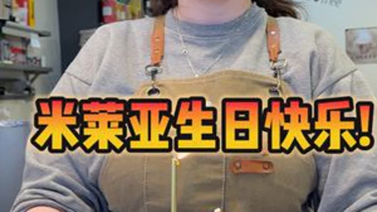 在西班牙做甜点想免费送都难，老外竟然硬要花钱买我的蛋糕！ #美食家的朋友圈#馋哭老外#生日蛋糕#老外真会玩#生日快乐