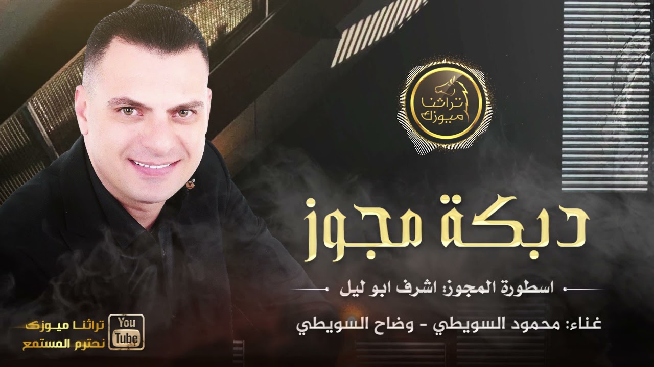 دبكة مجوز درازي 2021 ↜ الاسطورة اشرف ابو ليل - محمود ووضاح السويطي