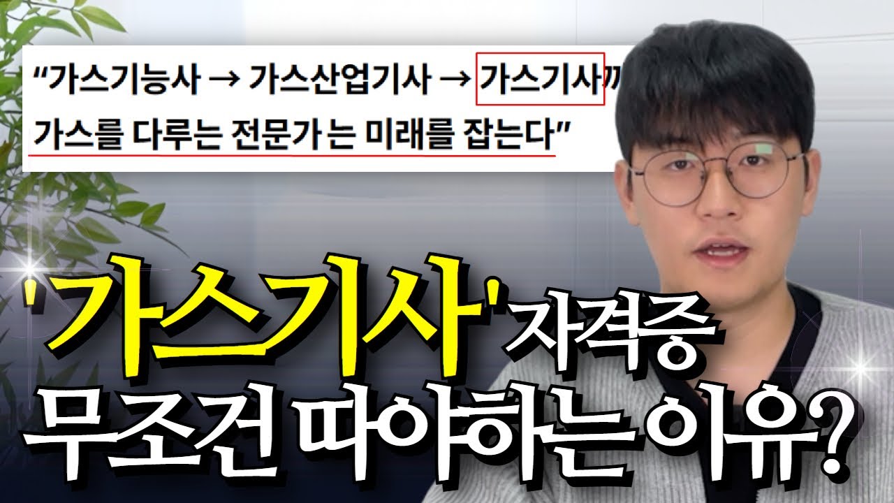 고졸,  비전공자도 가능한 가스기사 응시자격 준비방법 3분 정리 | 학점은행제