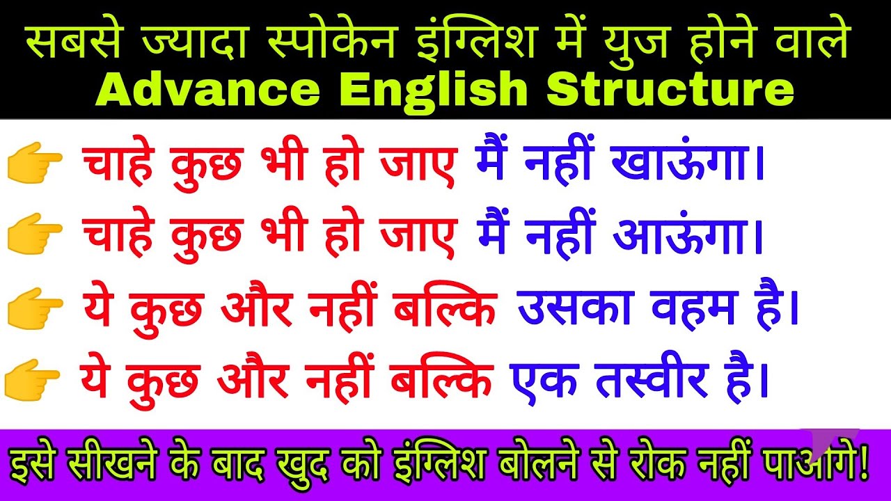 सबसे ज्यादा Use होने वाले Advance English structure by Sandeep Sagar, Spoken English structure -5