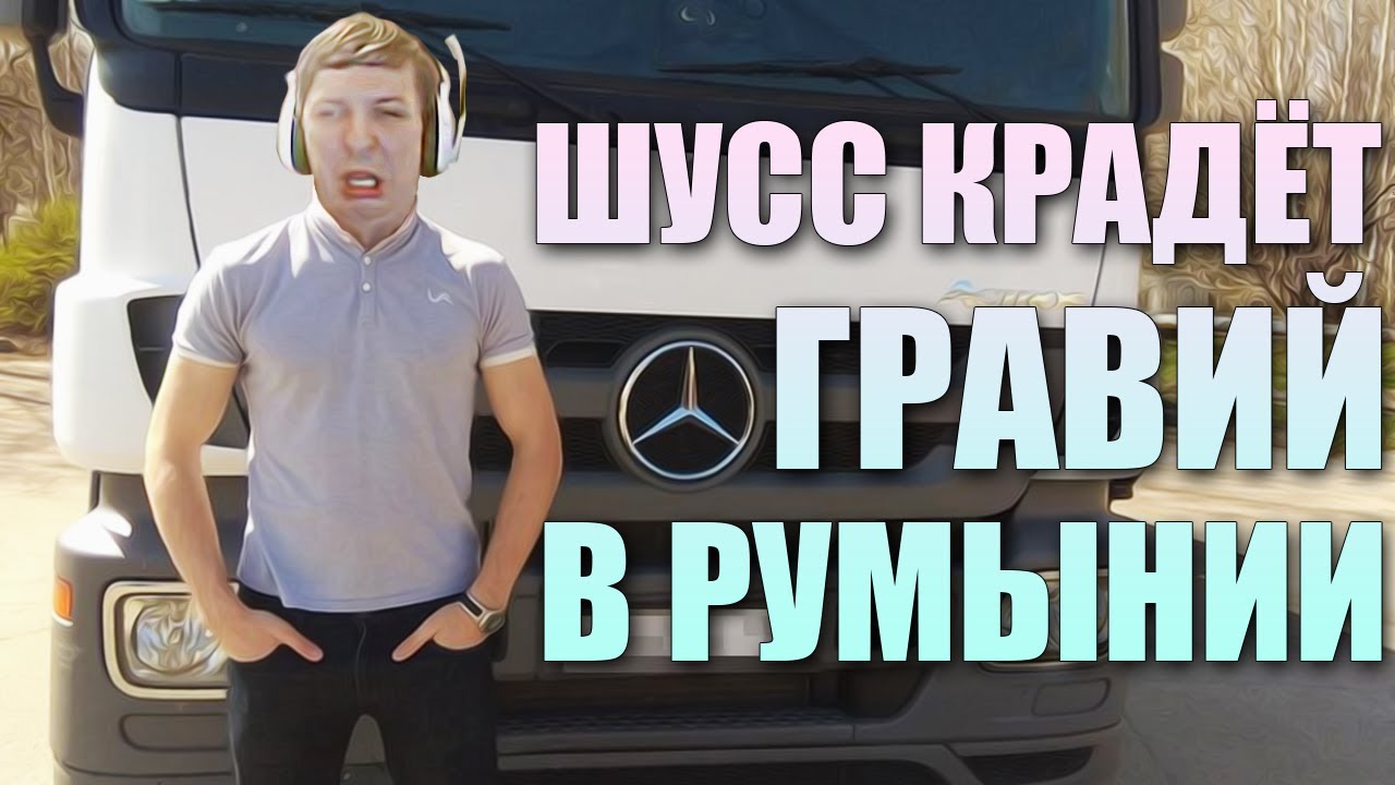 ШУСС В EURO TRUCK SIMULATOR 2 VR/Wycc220