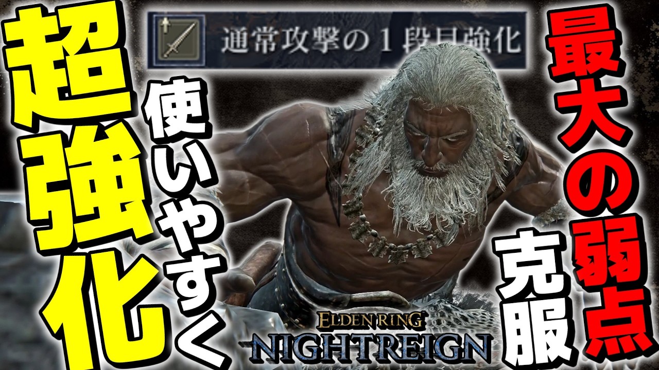 【エルデンリングナイトレイン】強化で弱点が消えた無頼漢が使いやすくて強すぎるんだがwwwww【ゆっくり実況プレイ/ELDEN RING NIGHTREIGN】