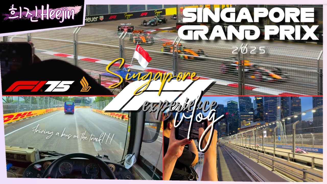Мои выходные на Гран-при Формулы-1 в Сингапуре 2025 года в видеоблоге о вождении! | 희진Heejin