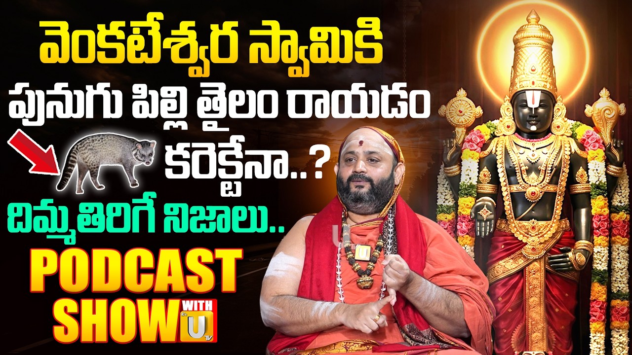 Sri Vidya Shankara Bharathi Swami First Ever Podcast With ‪@itsutvchannel‬ |Lord Venkateshwara Swamy