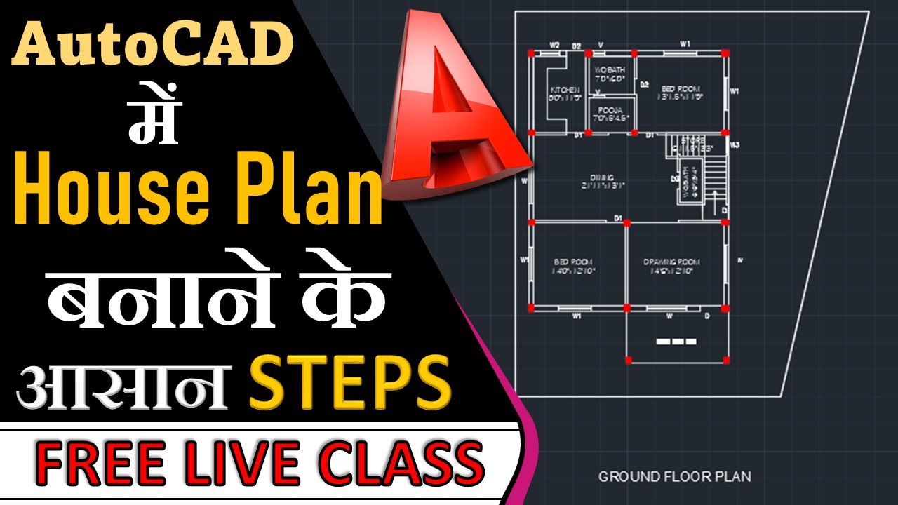How to make Plan in AutoCAD | AutoCAD Simple Floor Plan for Beginners || By CivilGuruji