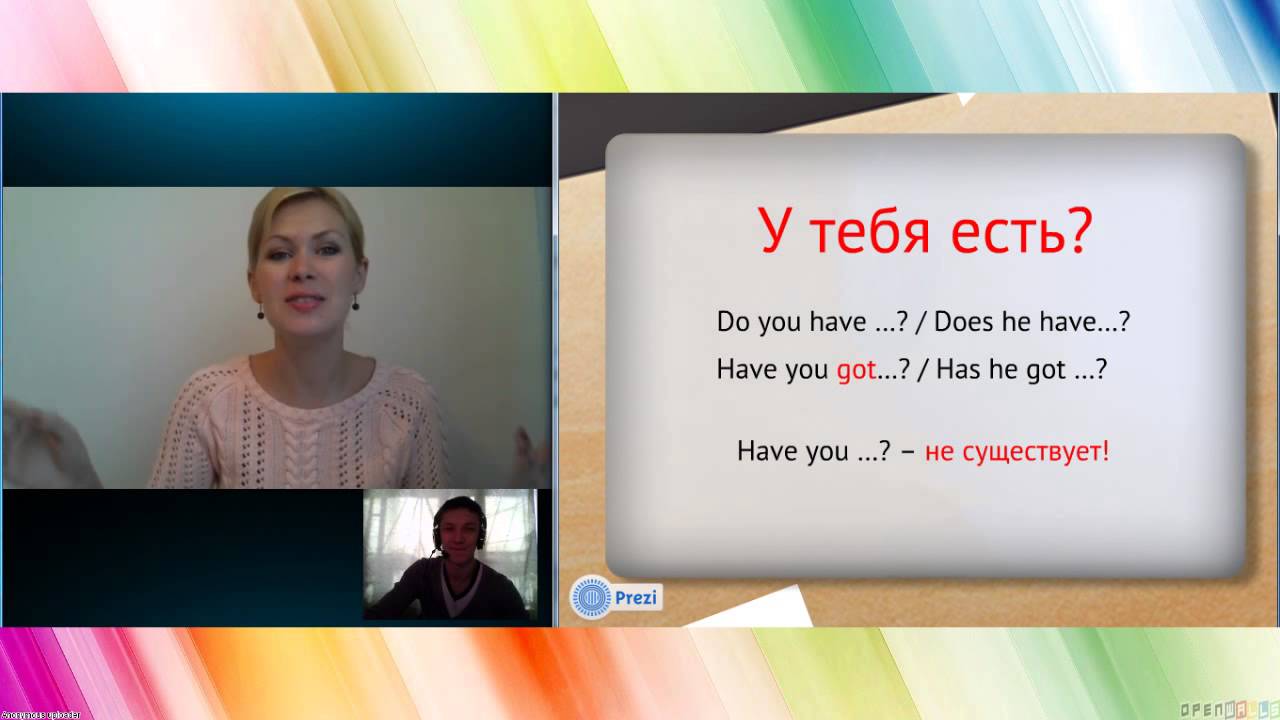 Секреты английского - Do you have & Have you got, глагол have
