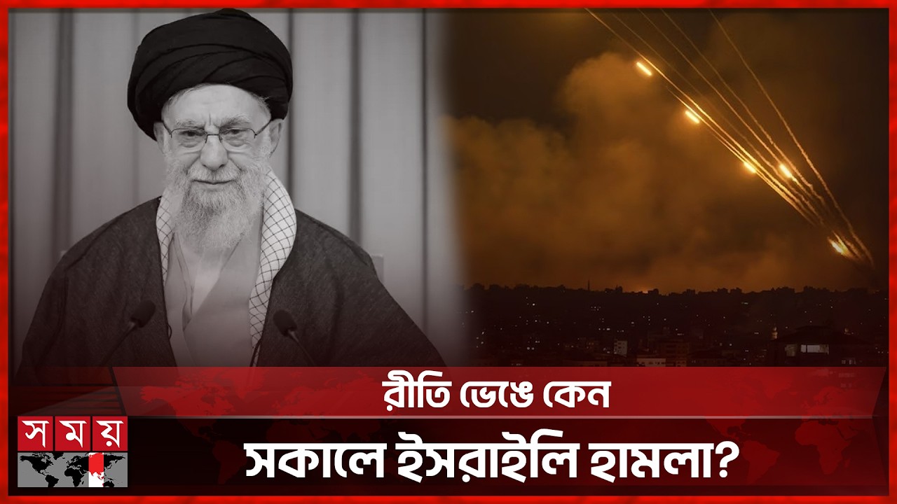 সার্বক্ষণিক গোয়েন্দা নজরদারিতে ছিলেন খামেনি | Khamenei | Middle East | Iran | USA | Somoy TV