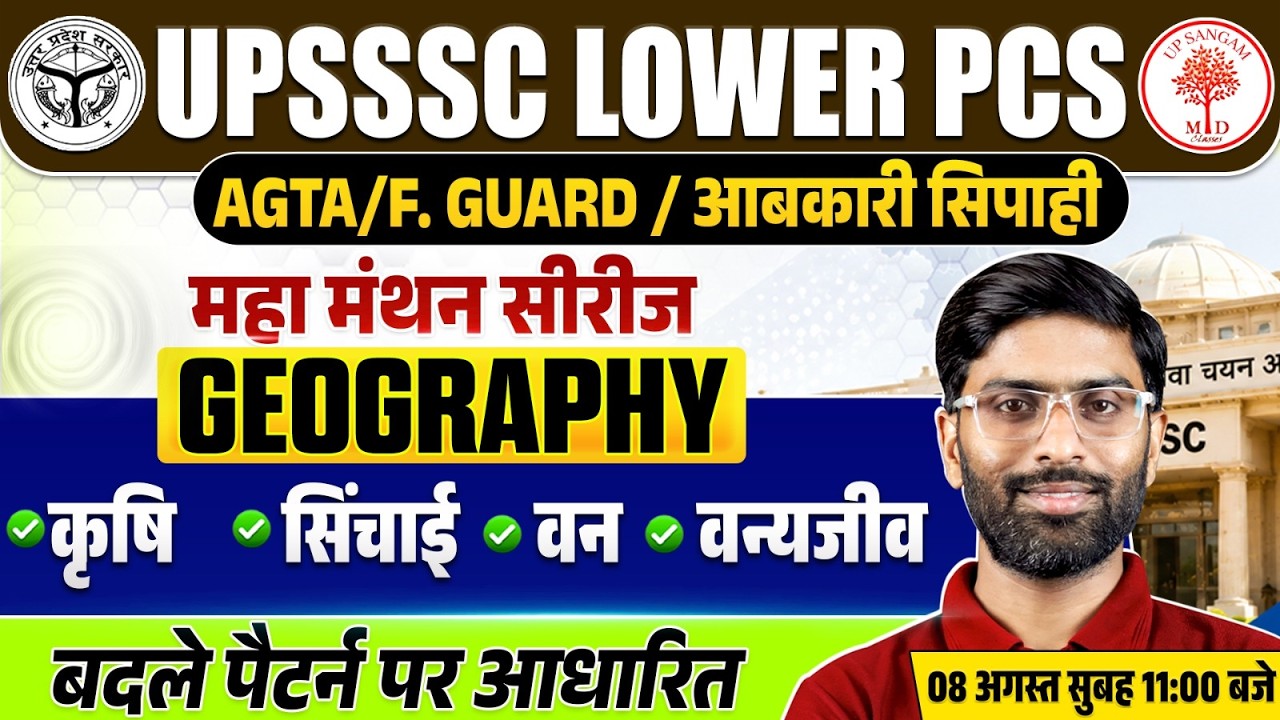 UP LOWER PCS UP GK CLASSES 2026 | UP GK FOR UPSSSC EXAMS | LOWER PCS UP CA CLASS | LOWER PCS UP GK