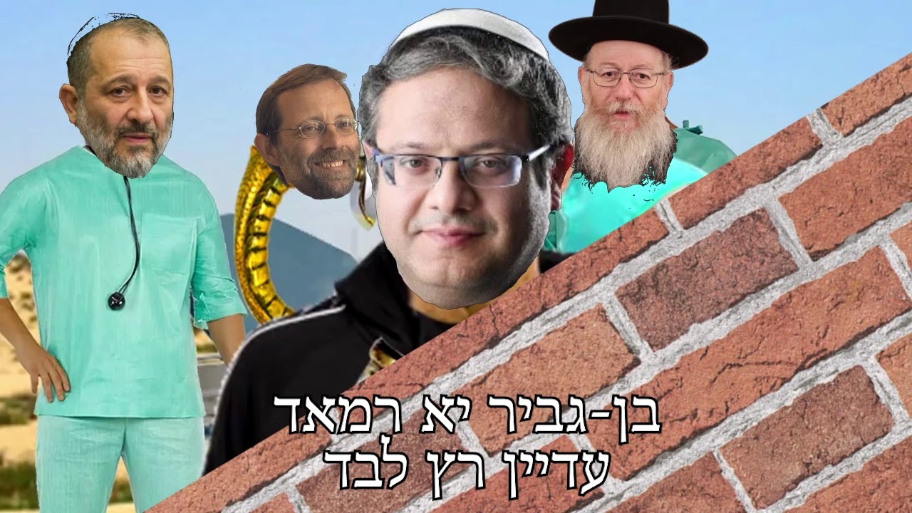 על מנדט ועל העוקץ - האחים צברי - בחירות 2019 ב'