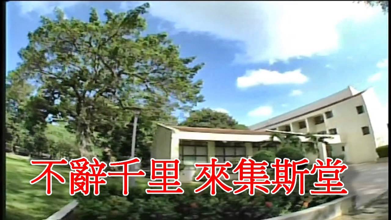 NCKU 國立成功大學校歌