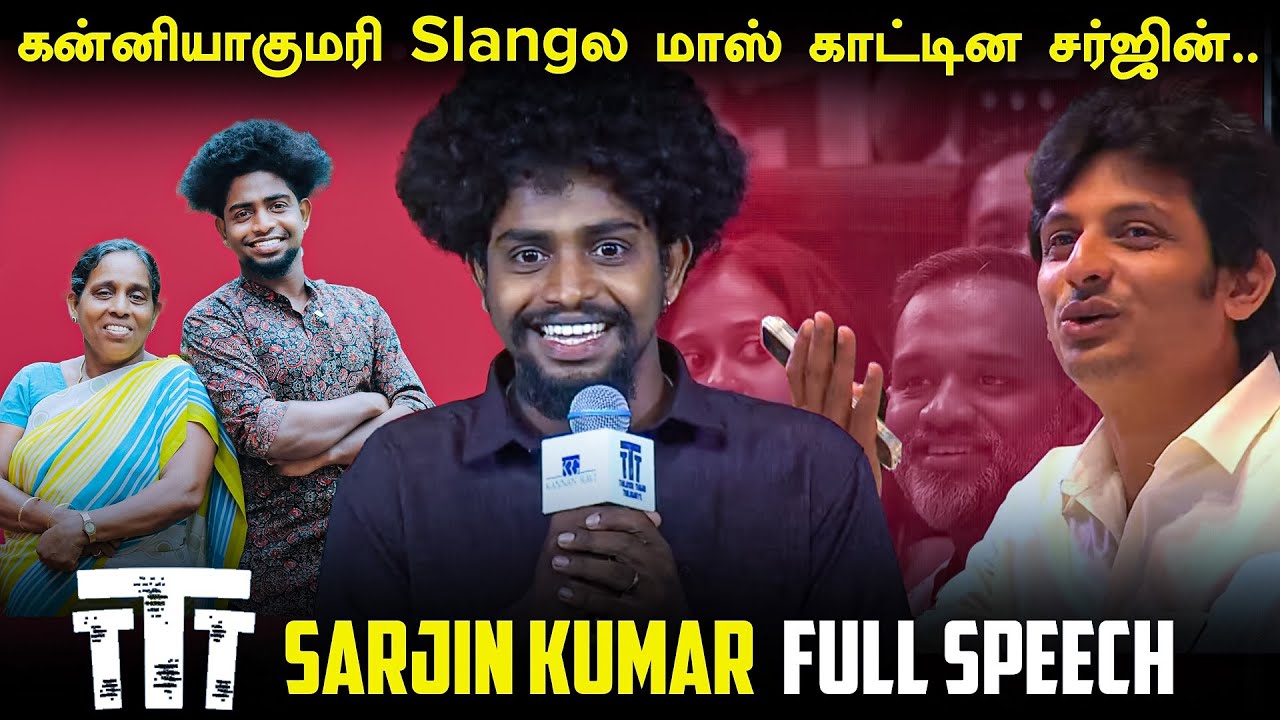 Sarjin Kumar Kanniyakumari Slang Speech at Thalaivar Thambi Thalaimaiyil (TTT) Success Meet | Jiiva