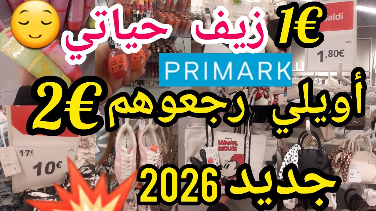 تخفيضات وجديد بريمارك🏃%76😳بيجامات💥صيكان ليبوطات🙆سبرديلات هوتة ملابس أطفال 