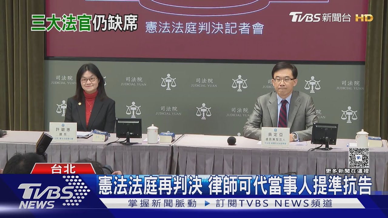 憲法法庭再做判決 藍批「賴式數學」5＞6.3=0｜TVBS新聞 @TVBSNEWS01