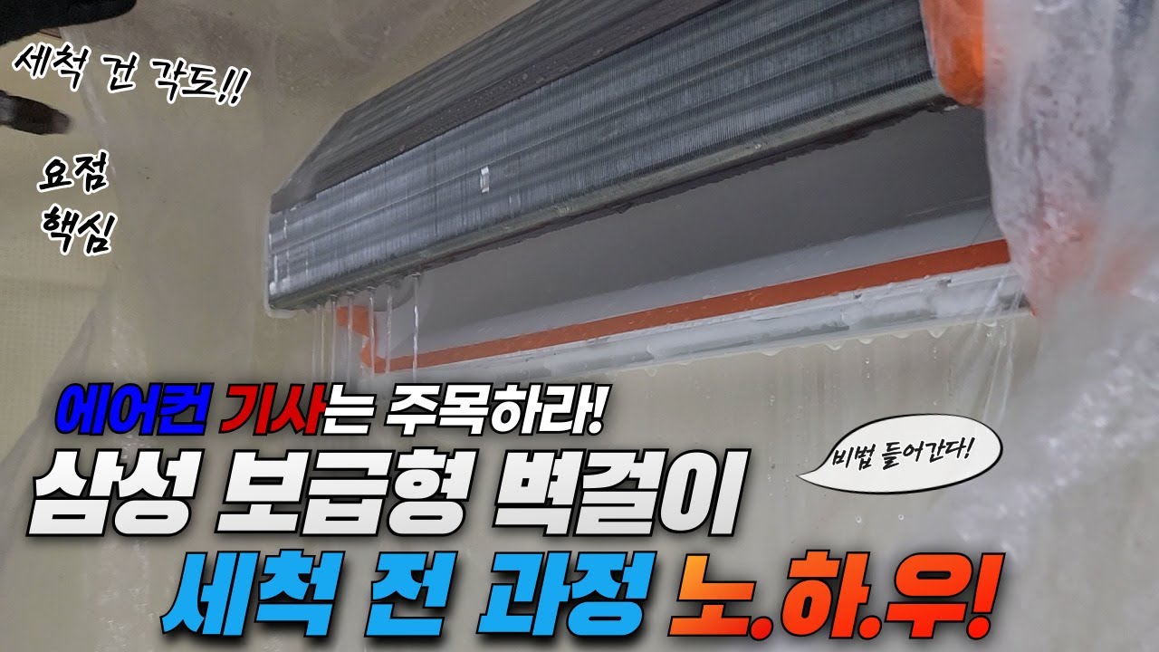 삼성 벽걸이 보급형벽걸이에어컨 셀프청소 방법