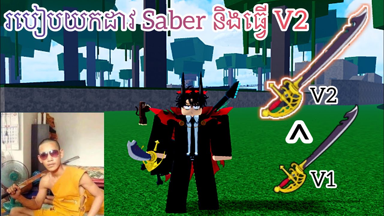 របៀបយកដាវ Saber និងធ្វើ V2 | Blox Fruit