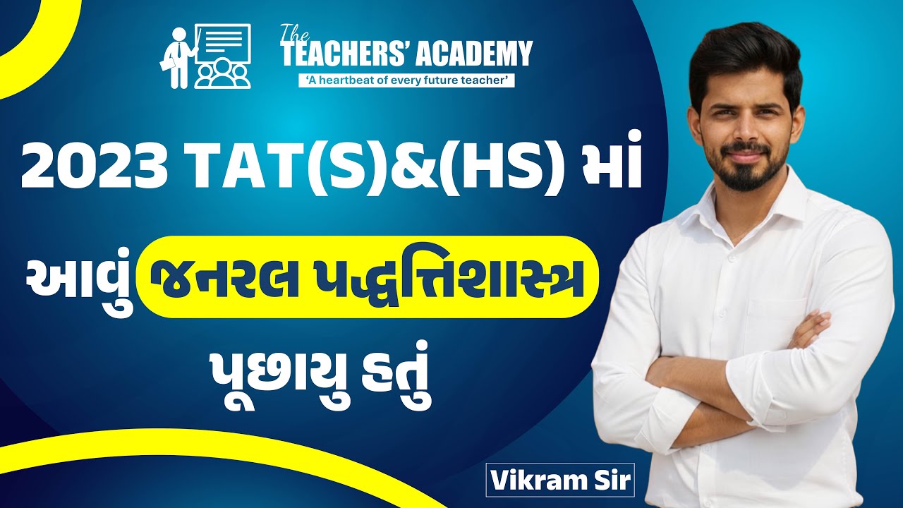 2023 TAT(S)&(HS) માં આવું જ જનરલ પદ્ધતિશાસ્ત્ર પૂછાયું હતું 🔥 | Most Expected Questions | Vikram Sir