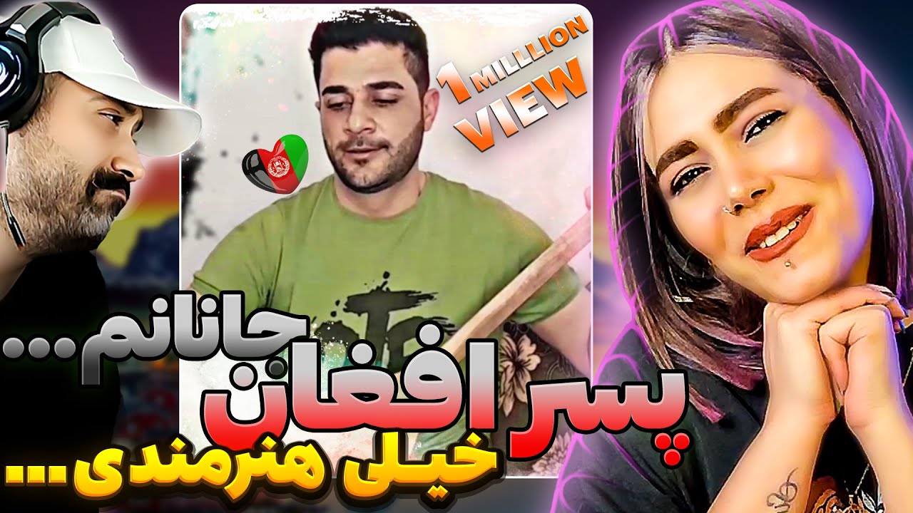💥ری اکشن ایرانی به آهنگ محلّی محفلی افغانستان 