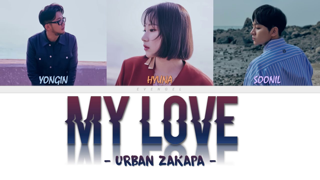 URBAN ZAKAPA (어반자카파) - (MY LOVE) (Color Coded/Rom/Han/Eng Lyrics/가사)