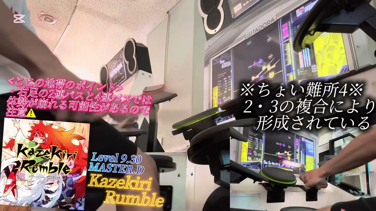 【GITADORA】Kazekiri Rumble 久しぶりの編集動画なので、YouTube先行投稿✨