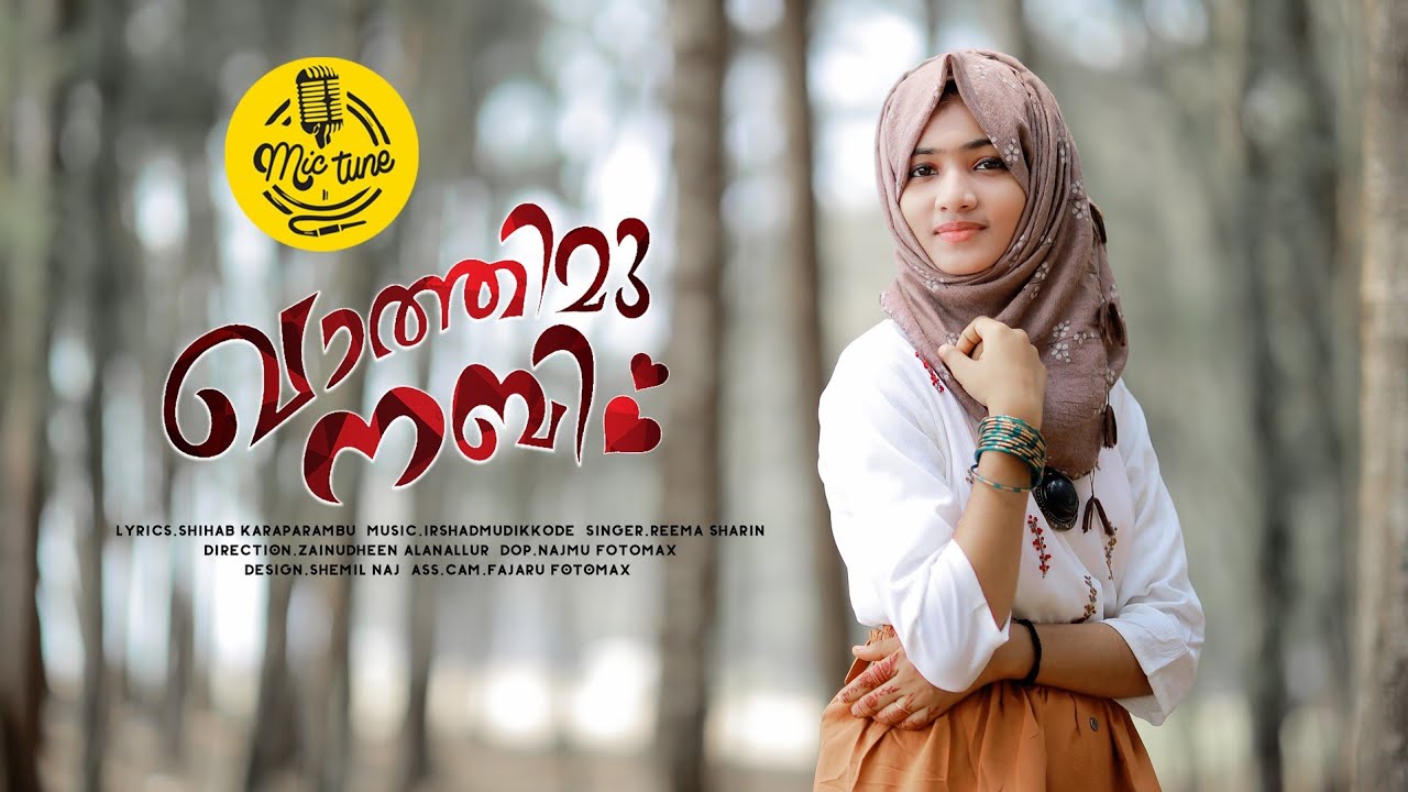 ഖാതിമുന്നബീ  | kathimunnabee Reema punnakkad New song...