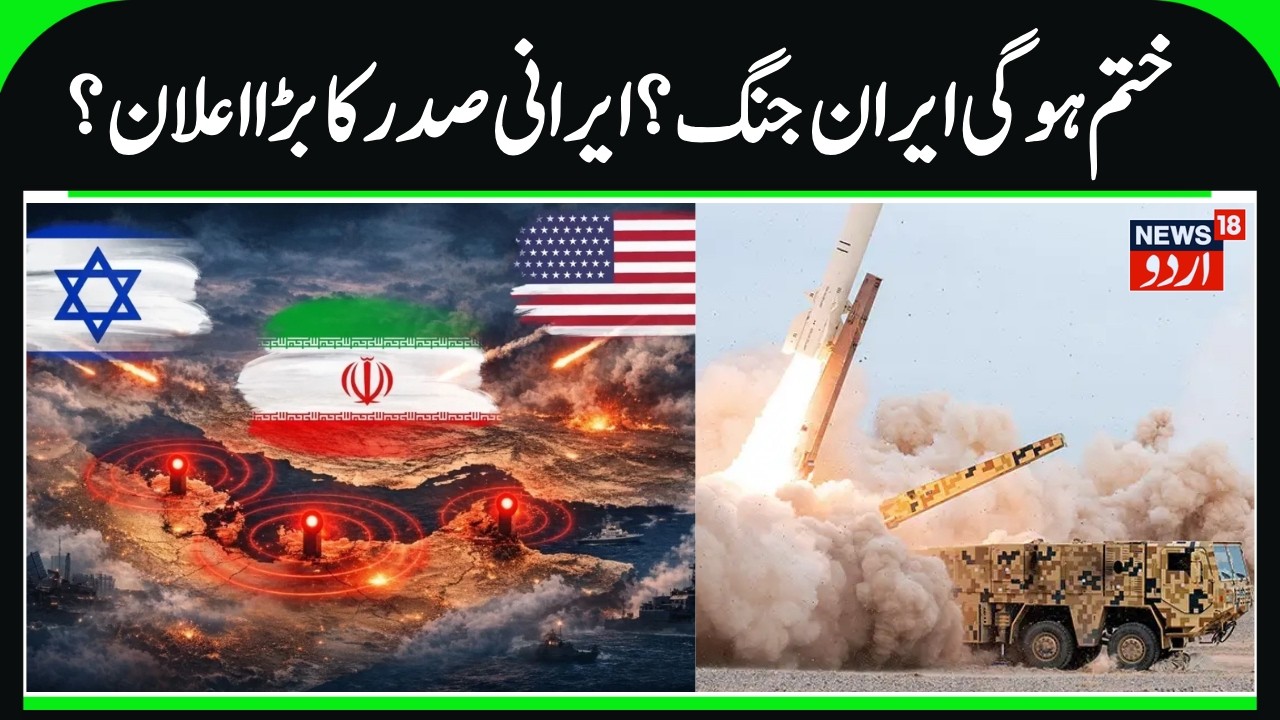 Iran vs America, Israel war to End? | Iran sets 3 Conditions for Ending war, NPT & Enrichment | N18G