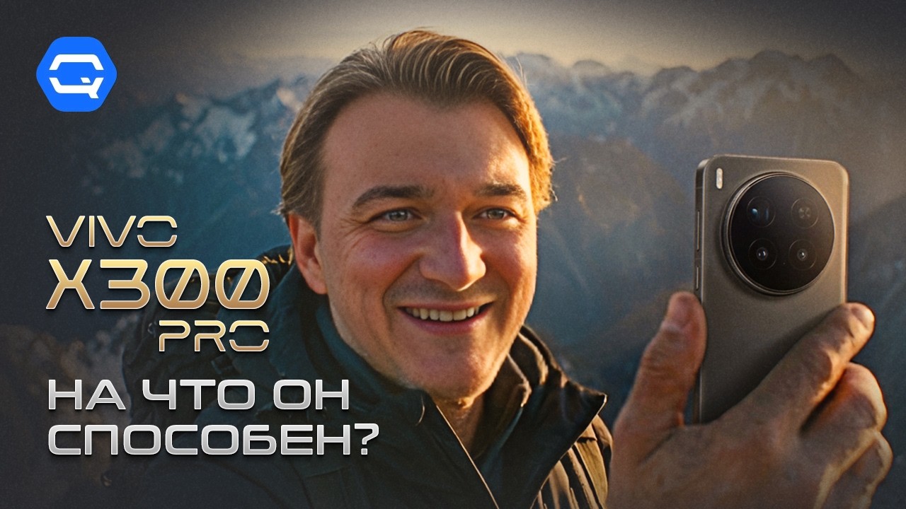 vivo X300 Pro &mdash; когда камера решает всё!