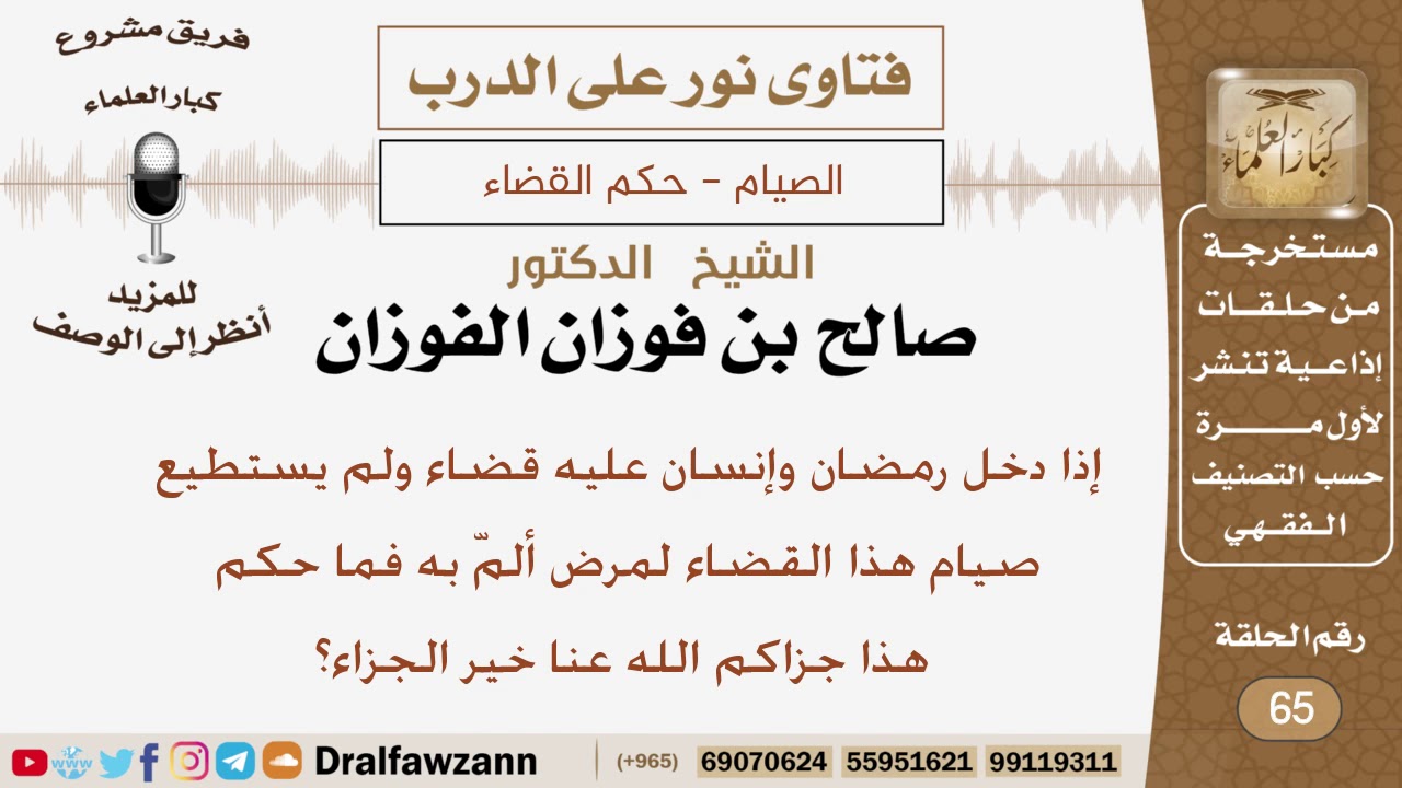 إذا دخل رمضان وإنسان عليه قضاء ولم يستطيع صيام هذا القضاء لمرض ألمّ به فما حكم هذا؟ شيخ صالح الفوزان