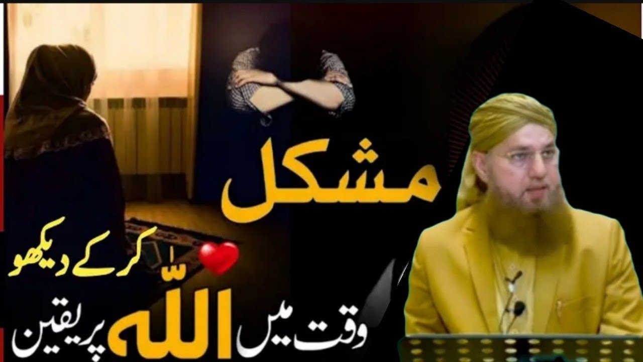 Mushkil Waqt Mein AllahPar Yaqeen Karke Dekho |Habib Attari | Heart SoothingAbdulBayan