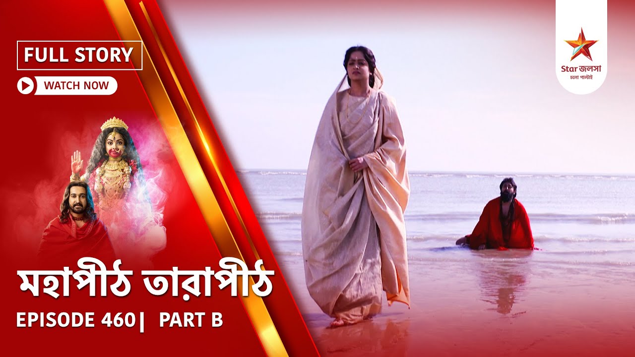 Full Story | Mahapeeth Tarapeeth | Episode 460 | Part B