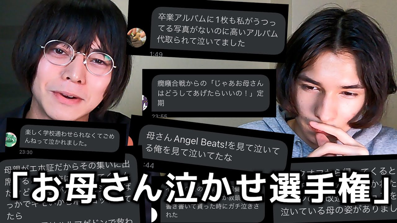 不登校しか見てないこのチャンネルで「お母さんを泣かせた時のエピソード」を募った結果　胸糞すぎる・・・・・