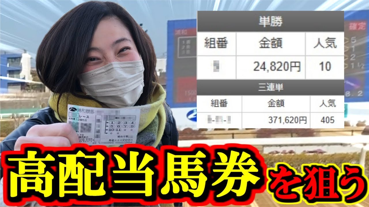 【人気薄】高配当馬券だけを狙え！荒れたレース連発で波乱の予感！？【競馬女子】