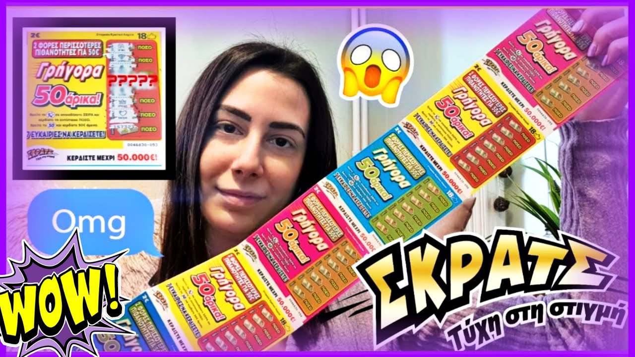 ΣΚΡΑΤΣ CHALLENGE - ΕΠΙΤΕΛΟΥΣ ΔΙΚΑΙΩΘΗΚΑ *ΚΕΡΔΗ* | Annie Charalampous