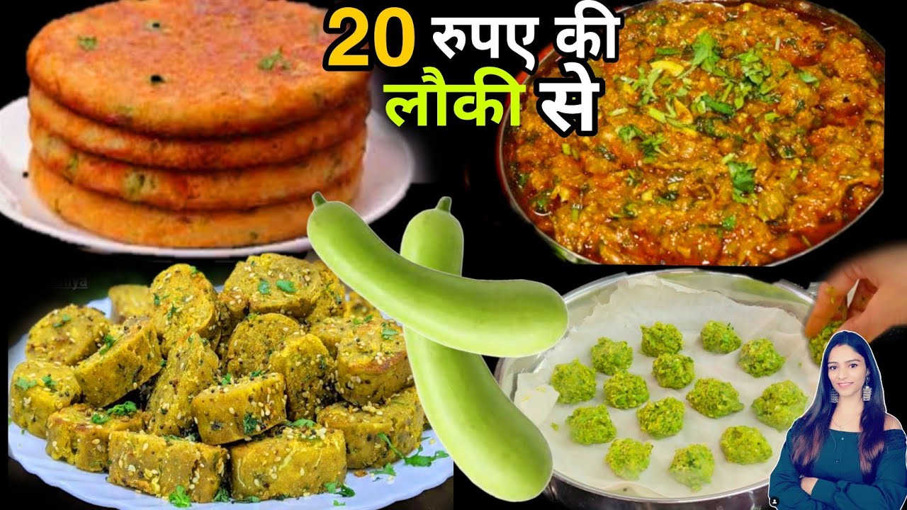 सुबह उठते ही नास्ते की टेंशन छोड़ बनाए 4मज़ेदार रेसपि बच्चे भी उंगलिया चाटने प मजबूर होगे Louki recipe