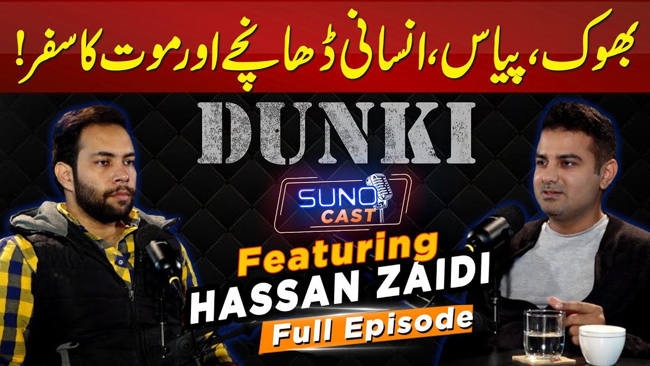 Dunki The Game Of Death: How Pakistani Smuggled Via Dunki? | Sunocast With Hassan Zaidi