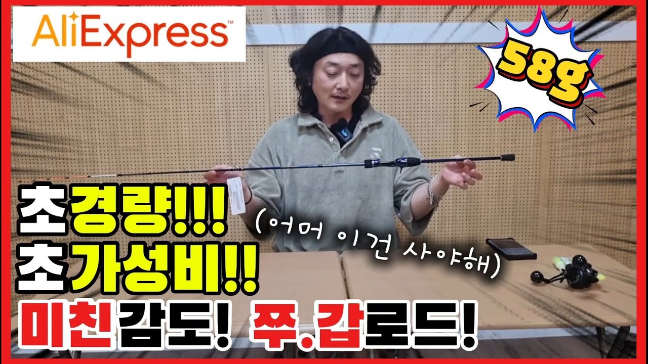 현시점 알리익스프레스 1티어 초경량!!! 쭈꾸미 낚싯대!!! 이가격에 이런성능이??!!  초가성비로 초경량 쭈,갑 로드를??!!! 어머 이건 사야해!! 그냥사!!!
