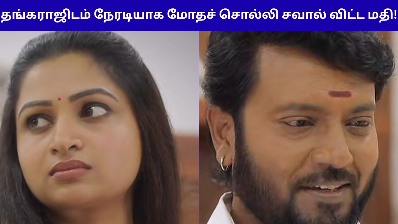 தங்கராஜிடம் நேரடியாக மோதச் சொல்லி சவால் விட்ட மதி! | AZHAGE AZHAGU SERIAL REVIEW