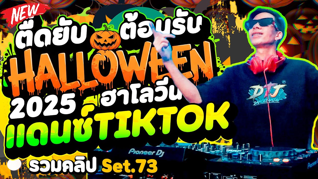 #DanceTamYab приветствует «Хэллоуин»👻🎃 Танцевальные хиты на TikTok, тренды 2025 года🔥 ★Подборка т...