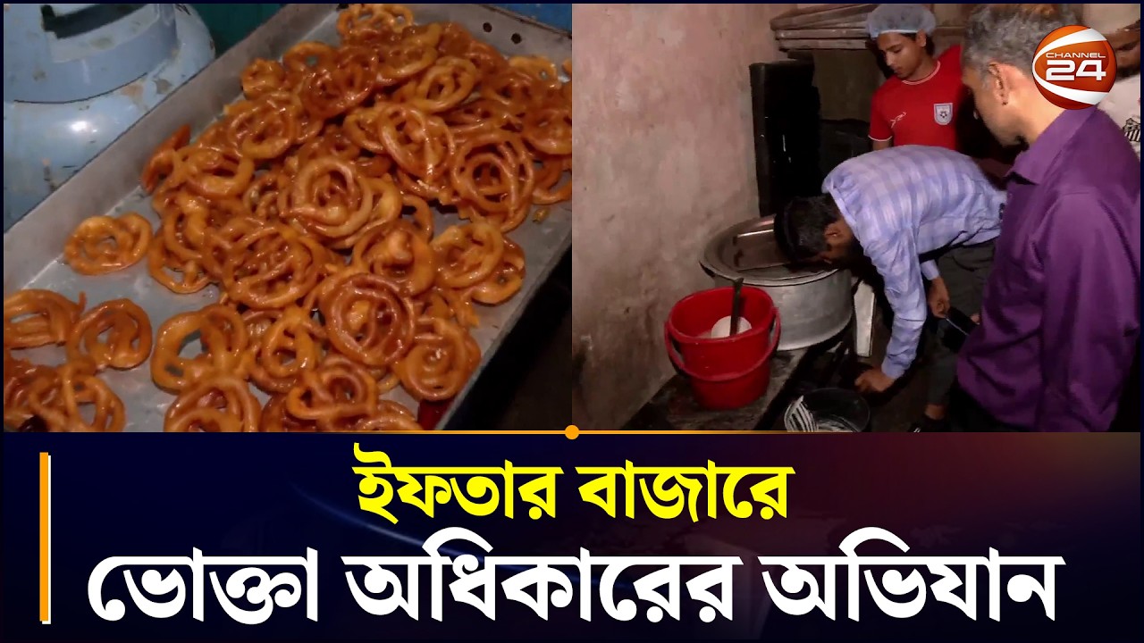 চট্টগ্রামে ইফতার বাজারে ভোক্তা অধিকারের অভিযান | Consumer Rights Protection | Mobile Court