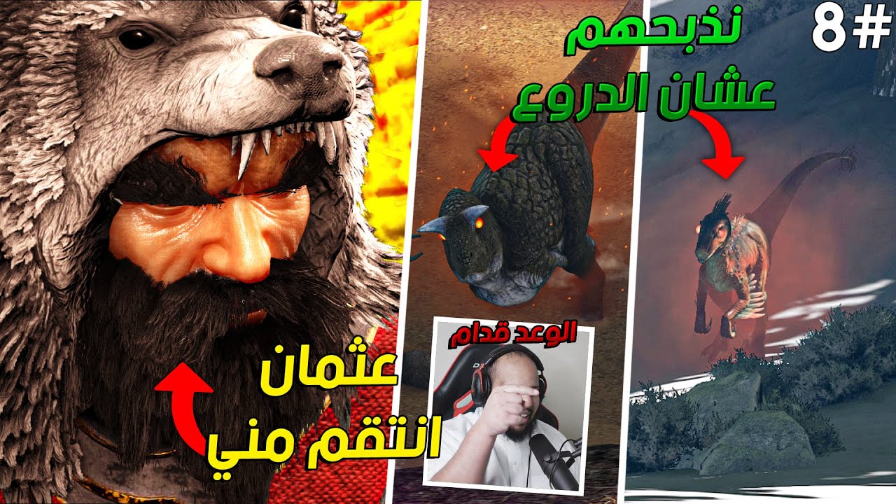 ارك مودد | عثمان انتقم مني 😭 - نقاتل وحوش تعطينا اغراض مهمه - يجيك يوم 🤫  | ARK Modd