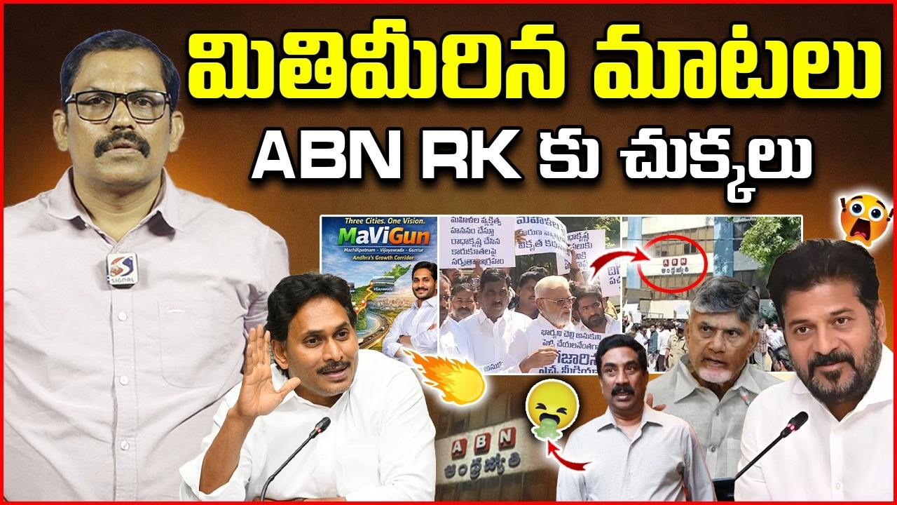 ABN Radha Krishna Kotha Paluku Controversy || YCP Leaders Mass Warning To ABN Office || Signal TV