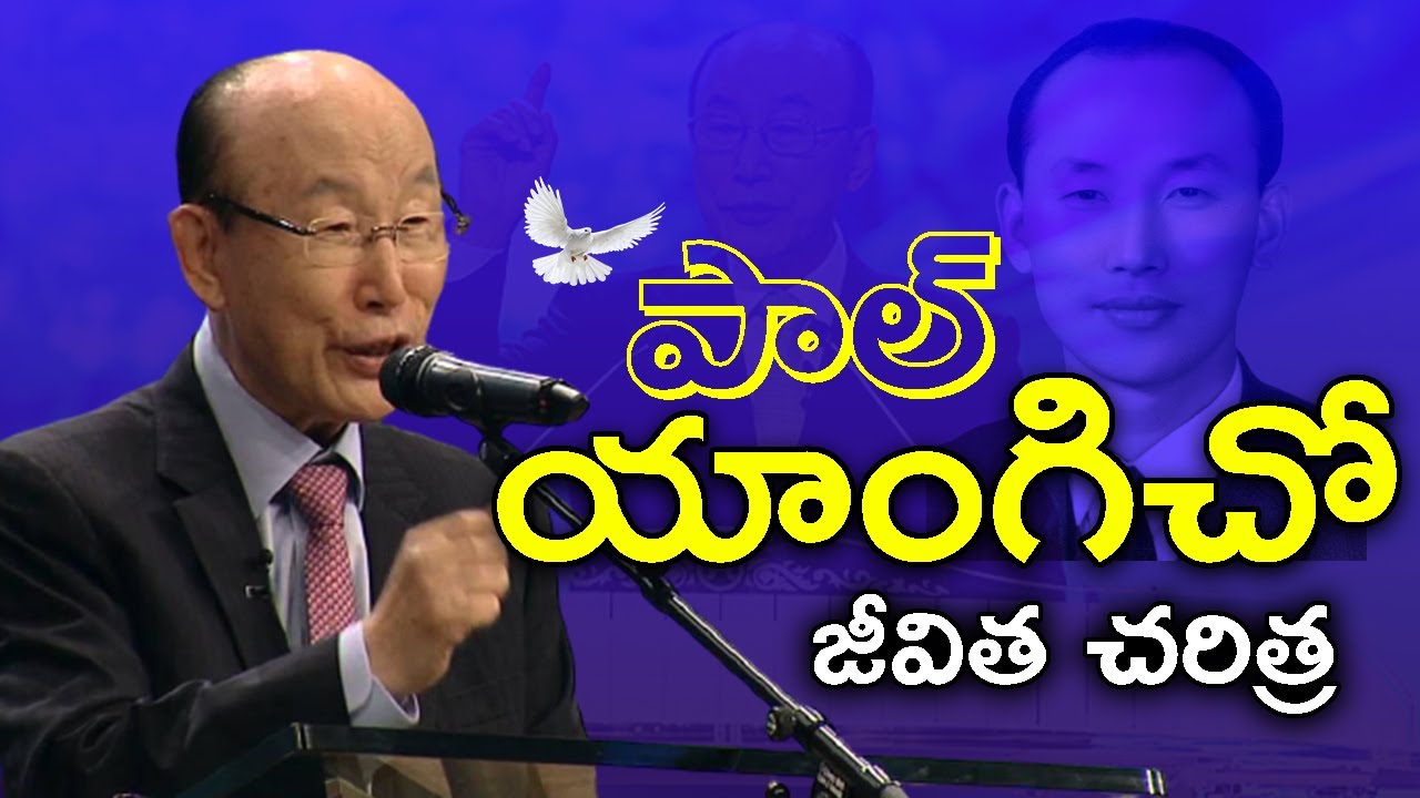 Paul Yonggi Cho Testimony in Telugu || పాల్ యాంగి చో గారి జీవిత సాక్ష్యం  || Crown Television