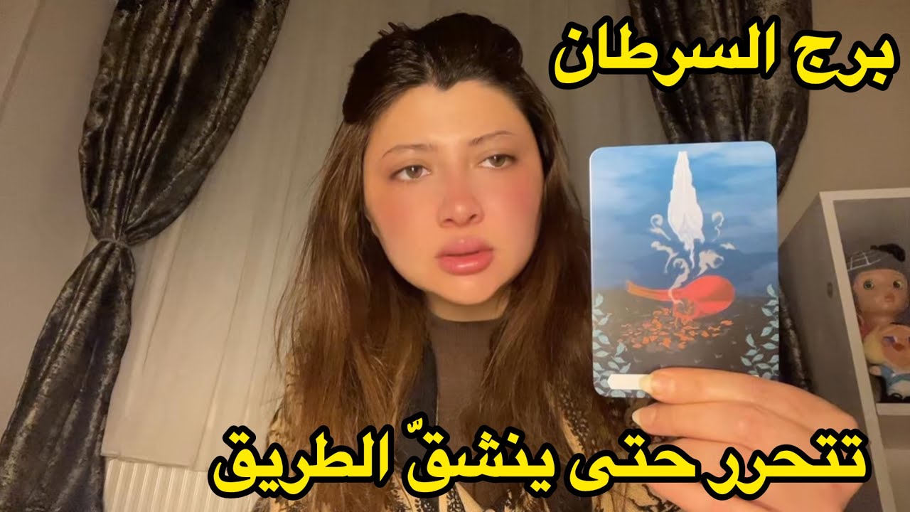 برج السرطان♋️الاسبوع الثالث يناير طيران بعد سجن 