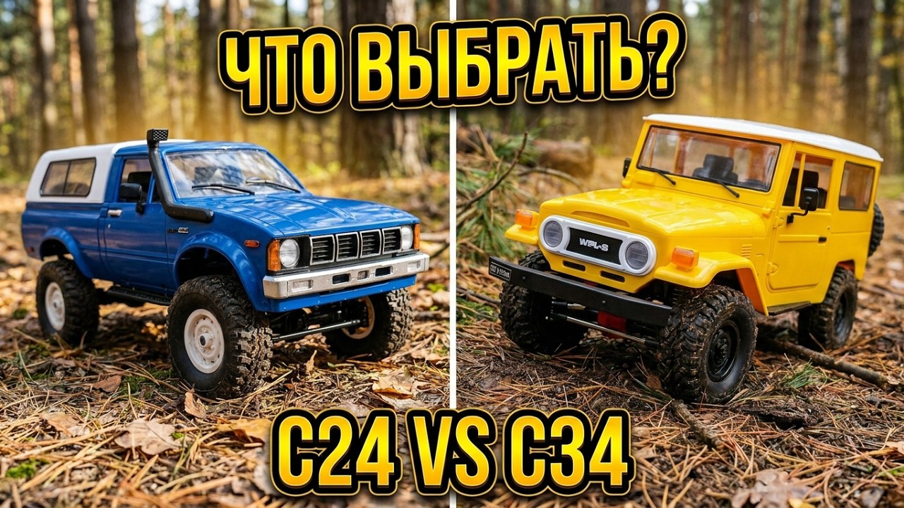 WPL C24 vs WPL C34 Какую Выбрать!?