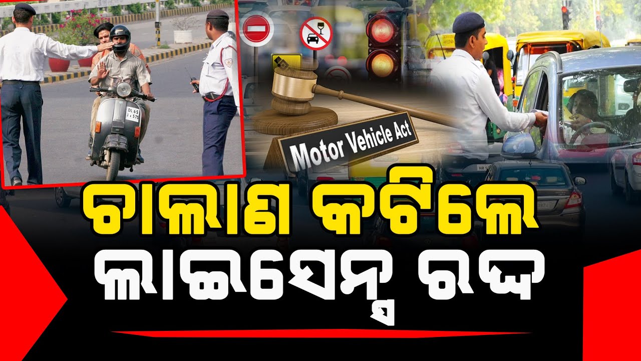 ଲାଗୁ ହେଲା ନୂଆ ଟ୍ରାଫିକ ନିୟମ l Satej News l Motor Vehicle l Traffic