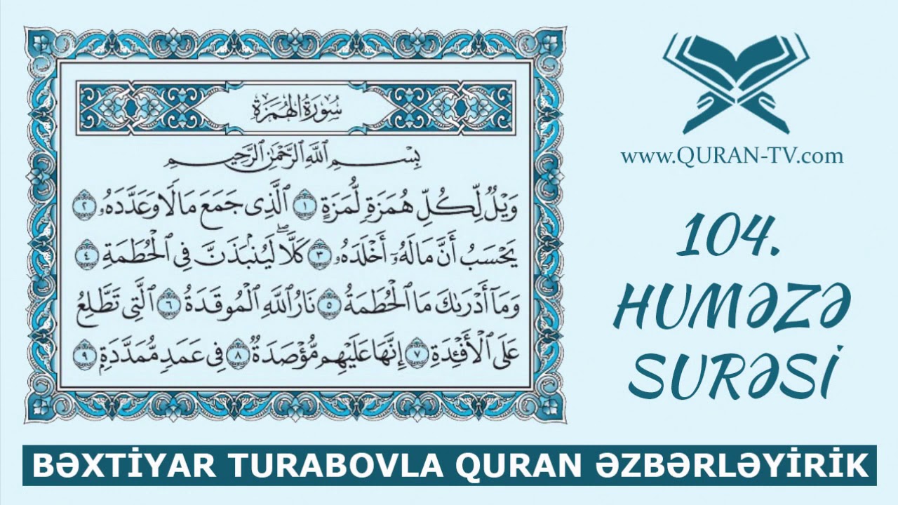 Huməzə surəsinin düzgün oxunuşu | Quran əzbərləyirik #12 | Bəxtiyar Turabov