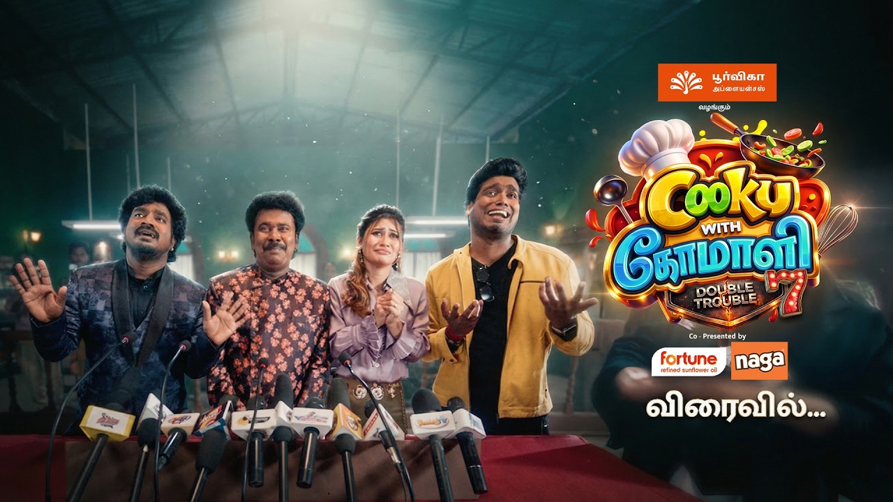 ஒன்னுனாலே பயங்கரம்.. ரெண்டுன்னா..? | Cooku with Comali Sesaon 7 | Coming Soon..